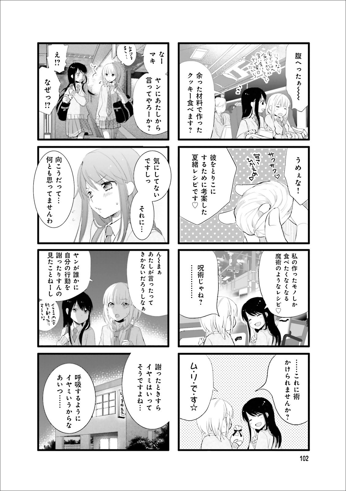Renai Lab - 恋愛ラボ - Chapter VOLUME_10 - Page 104