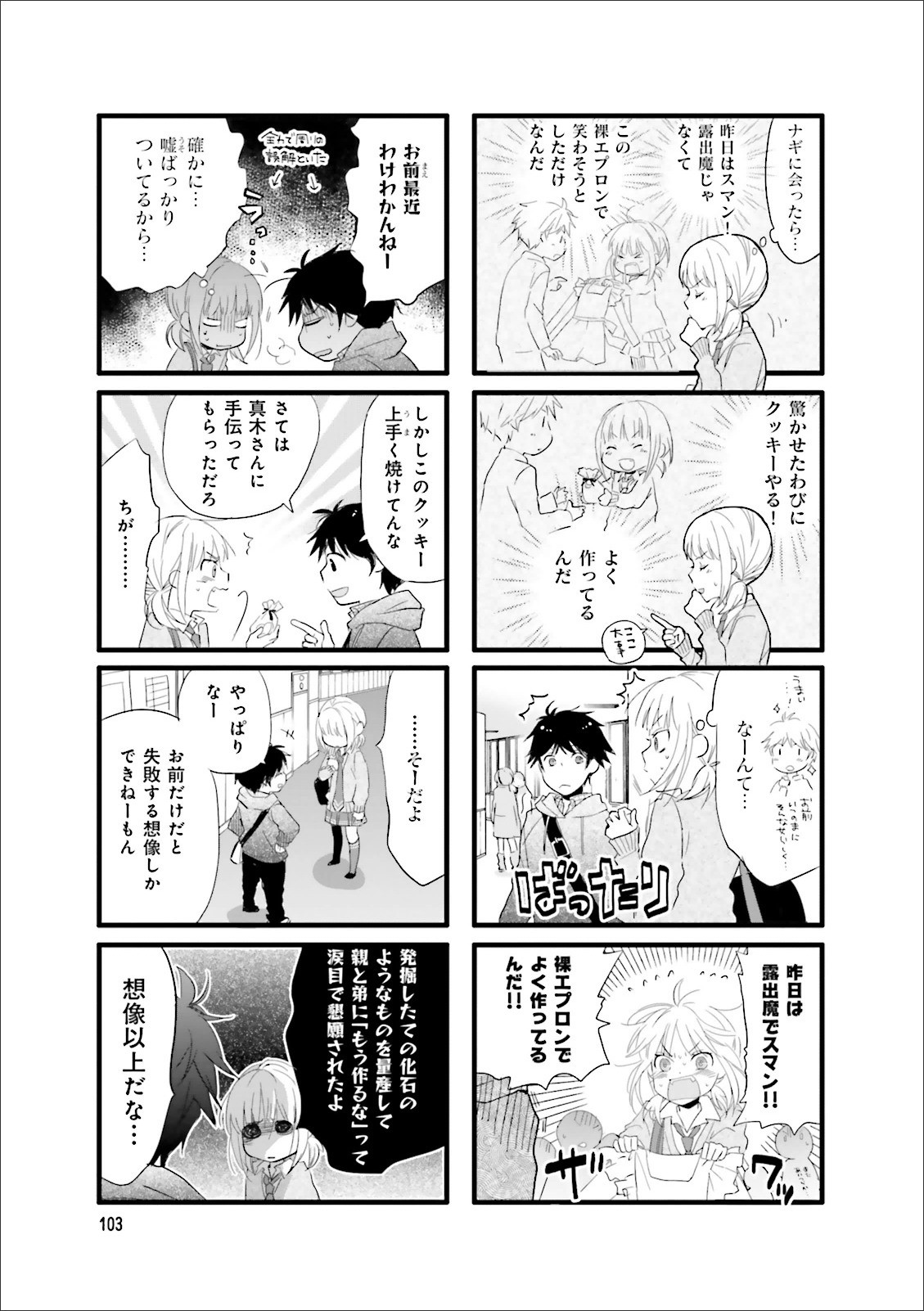 Renai Lab - 恋愛ラボ - Chapter VOLUME_10 - Page 105