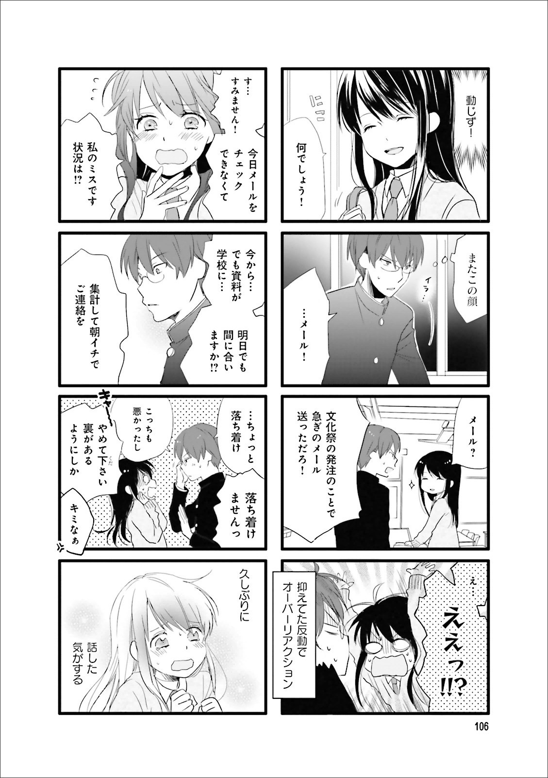 Renai Lab - 恋愛ラボ - Chapter VOLUME_10 - Page 108