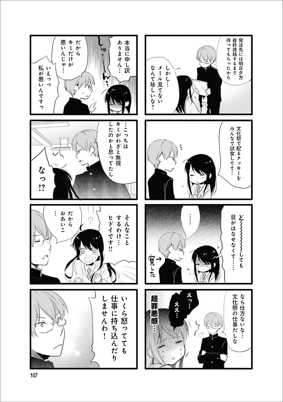 Renai Lab - 恋愛ラボ - Chapter VOLUME_10 - Page 109