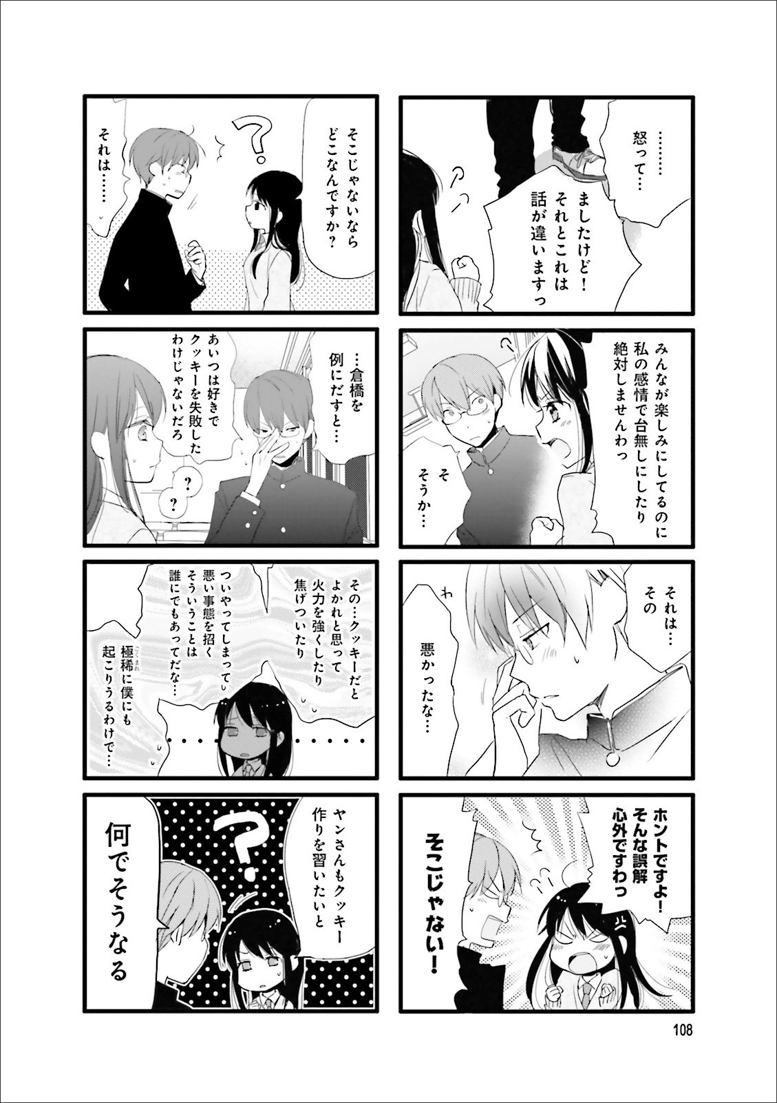 Renai Lab - 恋愛ラボ - Chapter VOLUME_10 - Page 110