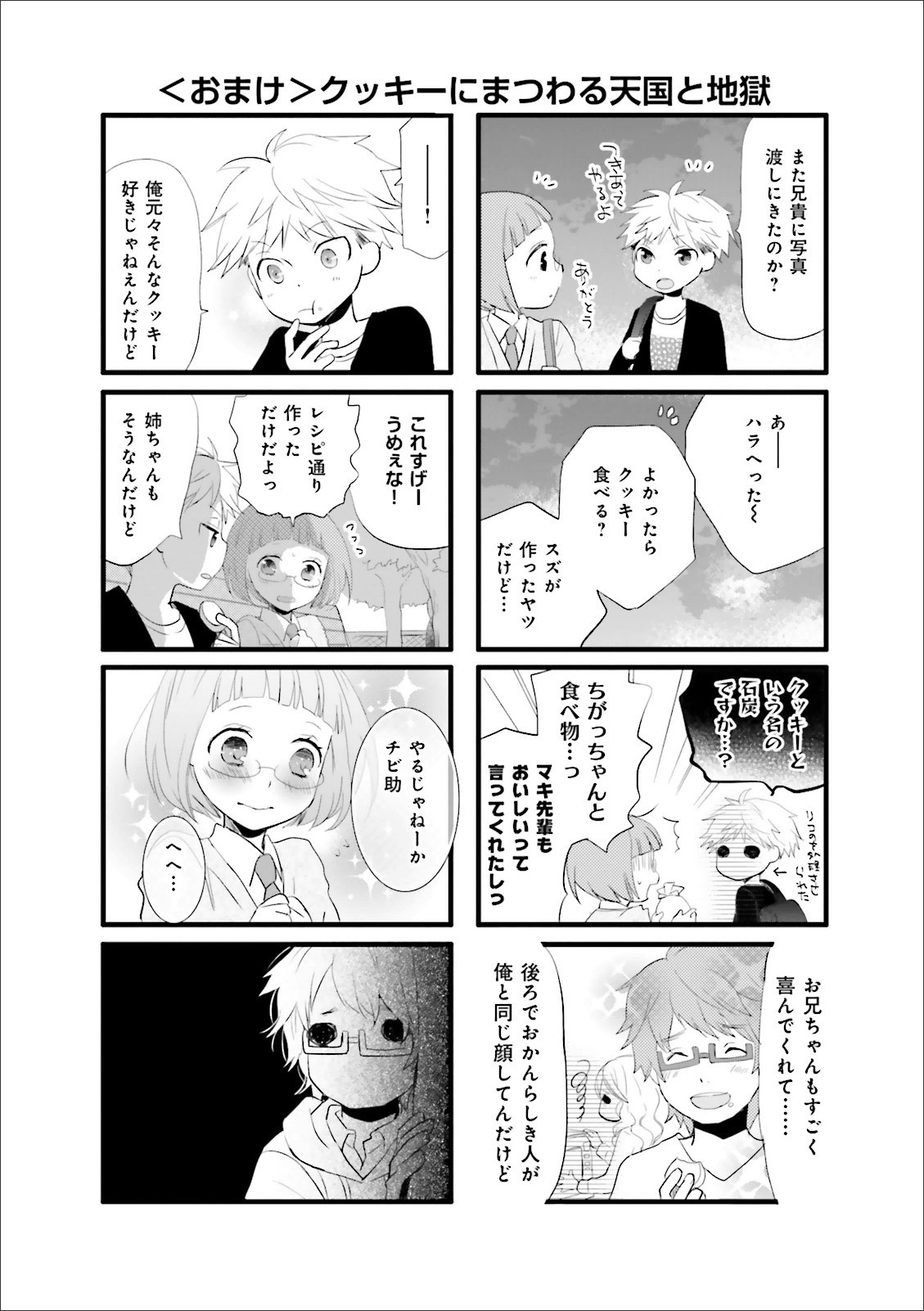Renai Lab - 恋愛ラボ - Chapter VOLUME_10 - Page 94