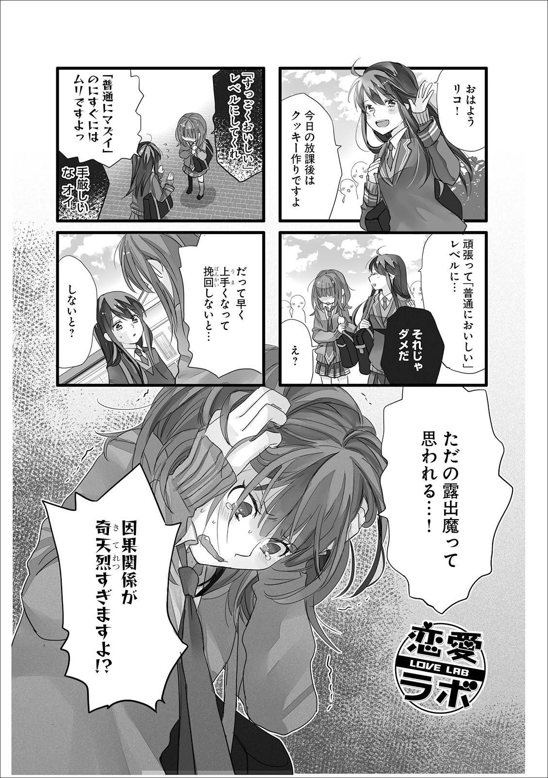 Renai Lab - 恋愛ラボ - Chapter VOLUME_10 - Page 95