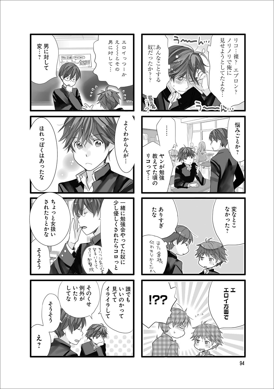 Renai Lab - 恋愛ラボ - Chapter VOLUME_10 - Page 96