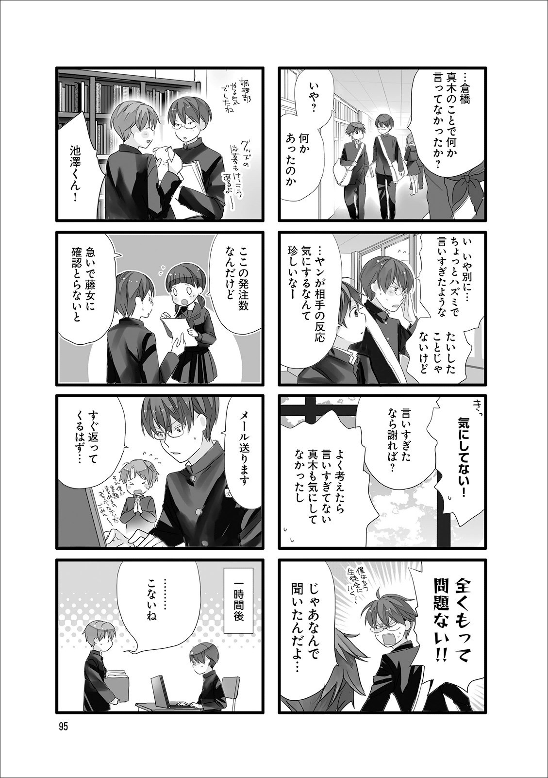 Renai Lab - 恋愛ラボ - Chapter VOLUME_10 - Page 97