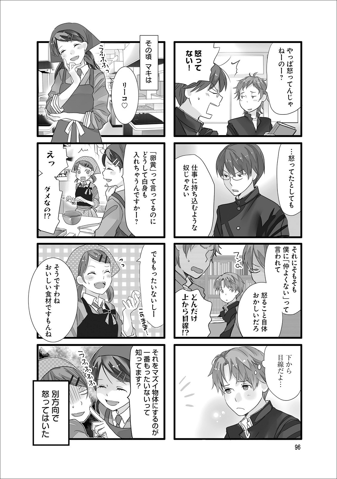 Renai Lab - 恋愛ラボ - Chapter VOLUME_10 - Page 98