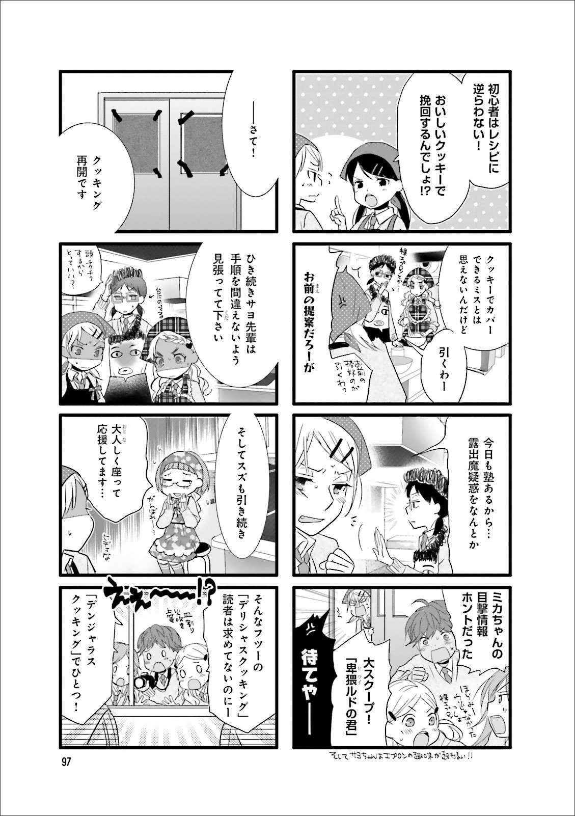 Renai Lab - 恋愛ラボ - Chapter VOLUME_10 - Page 99