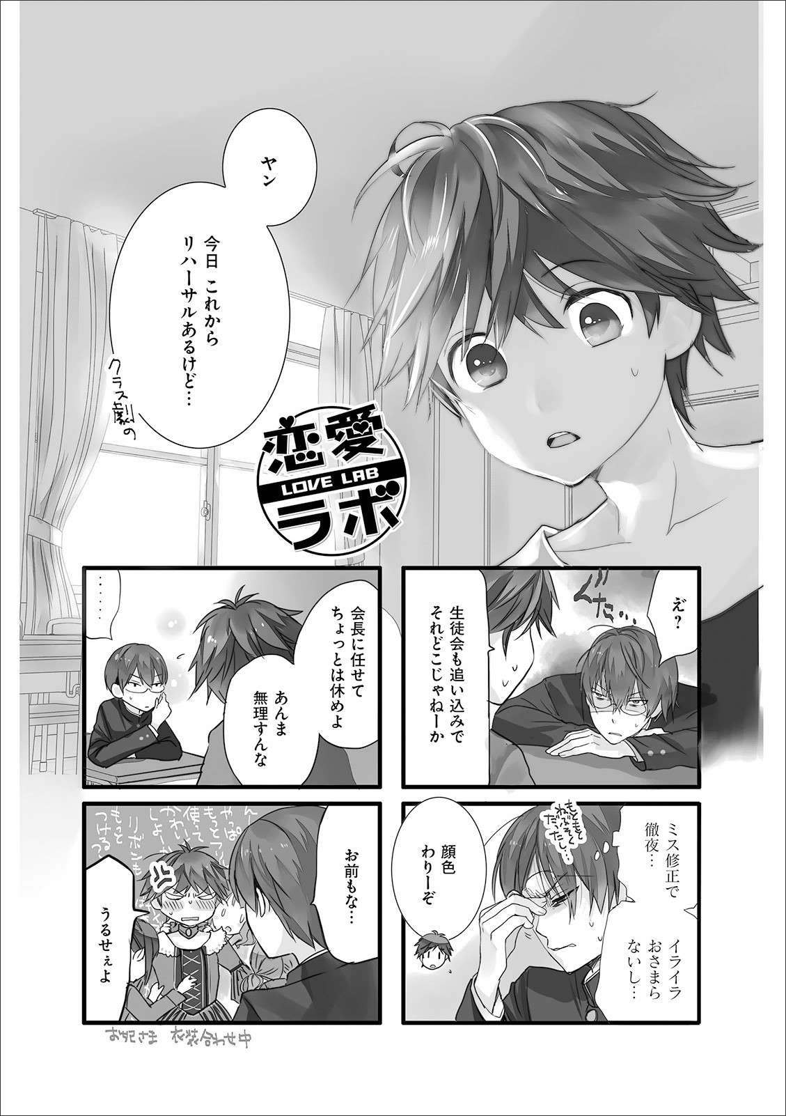 Renai Lab - 恋愛ラボ - Chapter VOLUME_11 - Page 107