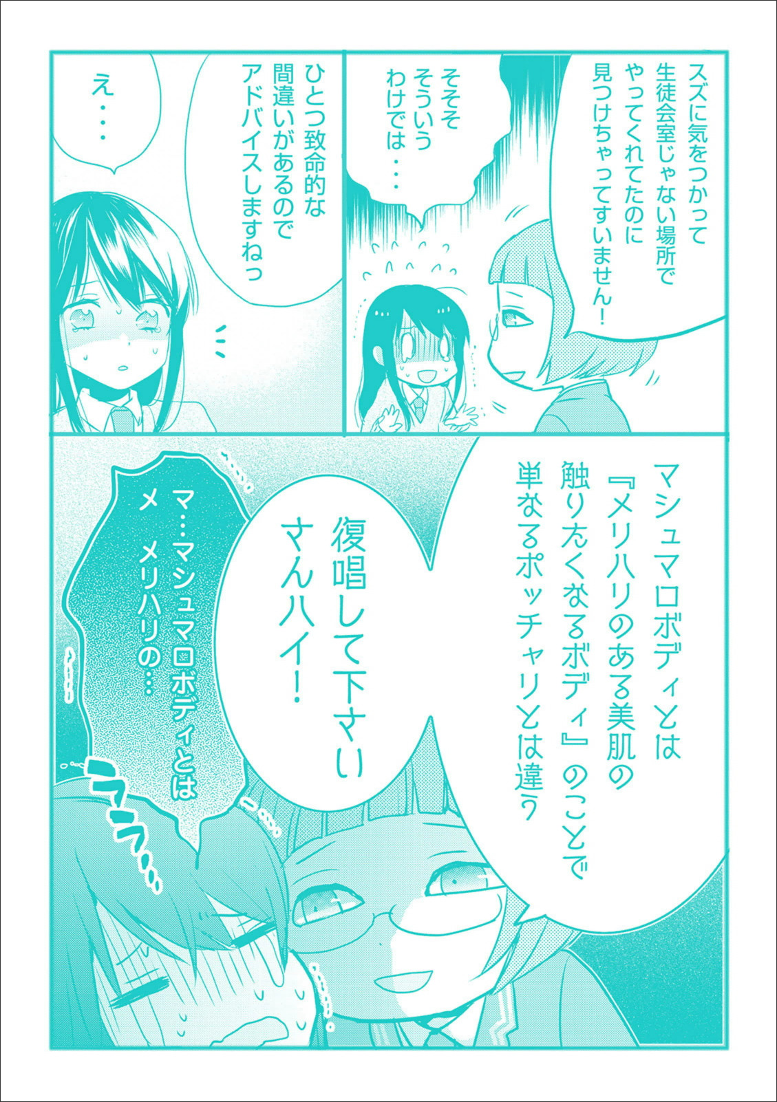 Renai Lab - 恋愛ラボ - Chapter VOLUME_11 - Page 116