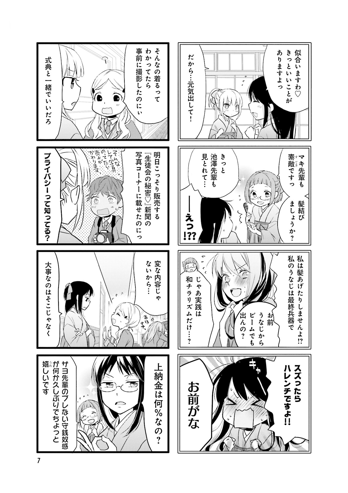 Renai Lab - 恋愛ラボ - Chapter VOLUME_12 - Page 9