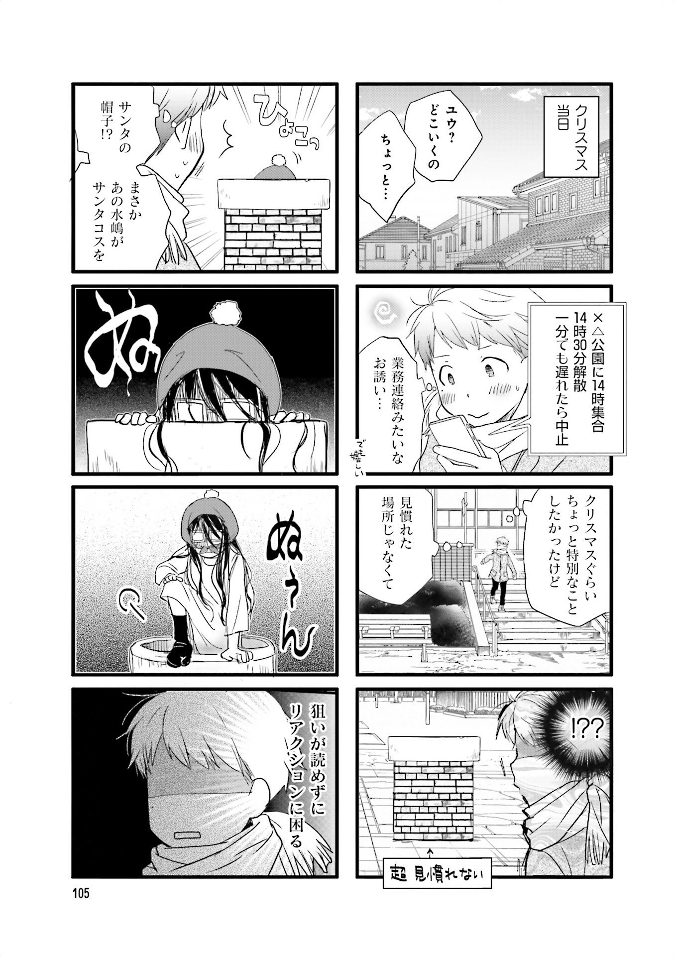 Renai Lab - 恋愛ラボ - Chapter VOLUME_13 - Page 107