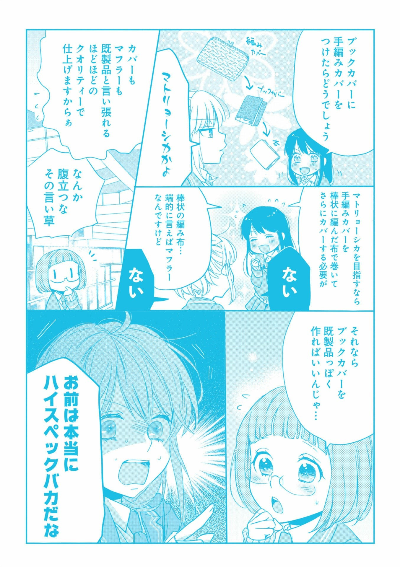 Renai Lab - 恋愛ラボ - Chapter VOLUME_13 - Page 116