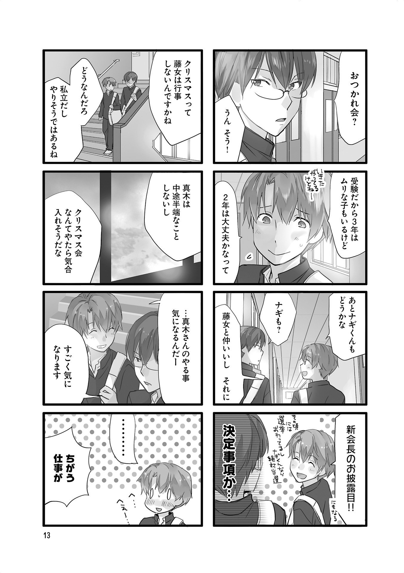 Renai Lab - 恋愛ラボ - Chapter VOLUME_13 - Page 15