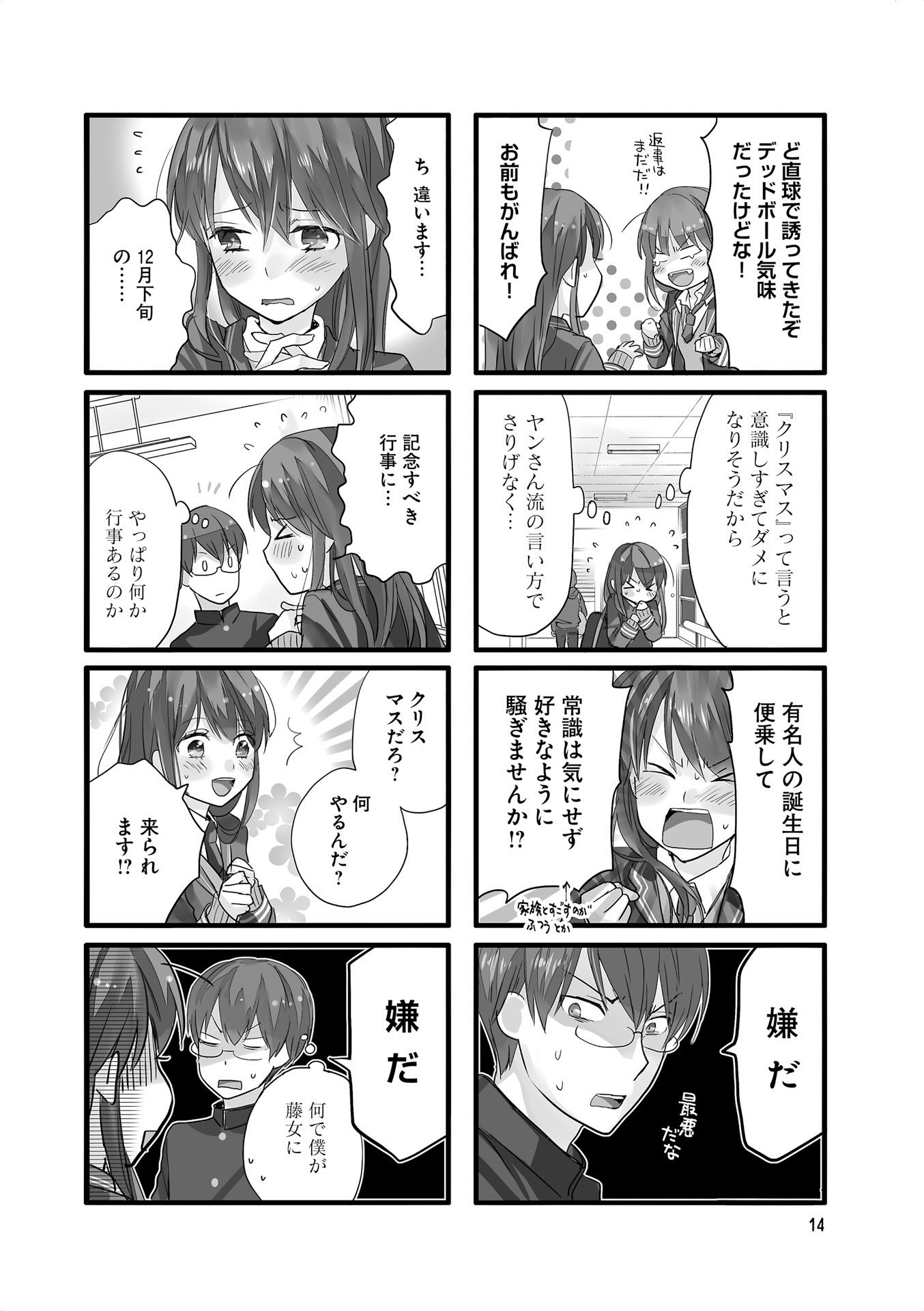 Renai Lab - 恋愛ラボ - Chapter VOLUME_13 - Page 16