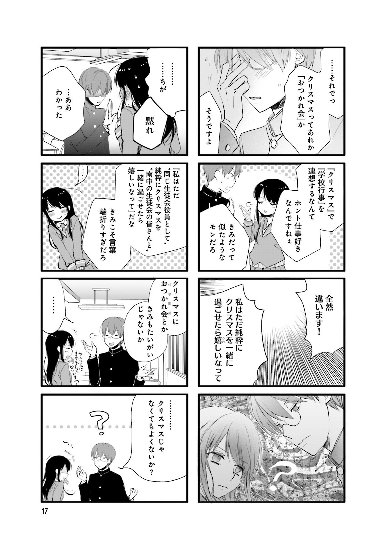 Renai Lab - 恋愛ラボ - Chapter VOLUME_13 - Page 19