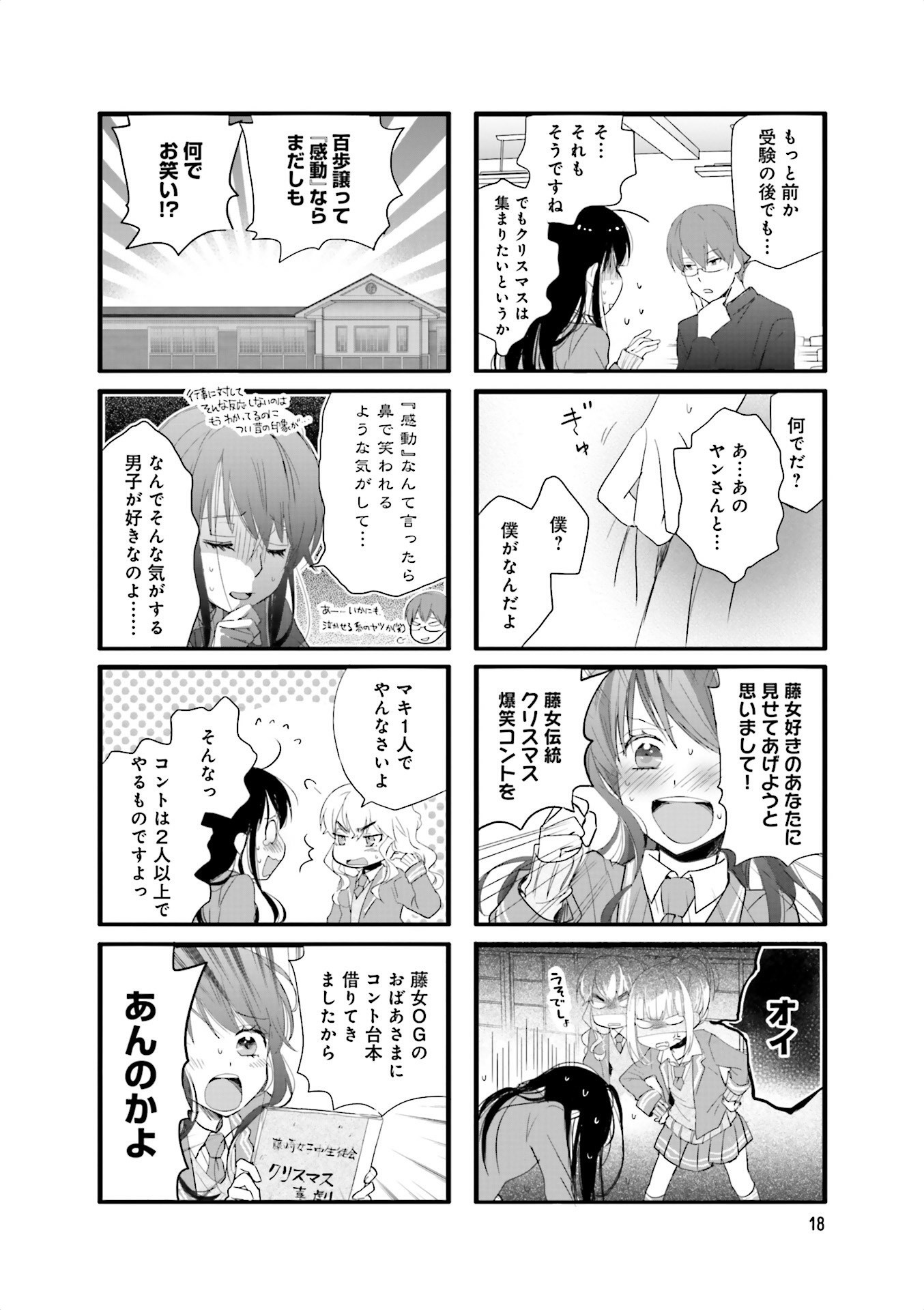 Renai Lab - 恋愛ラボ - Chapter VOLUME_13 - Page 20