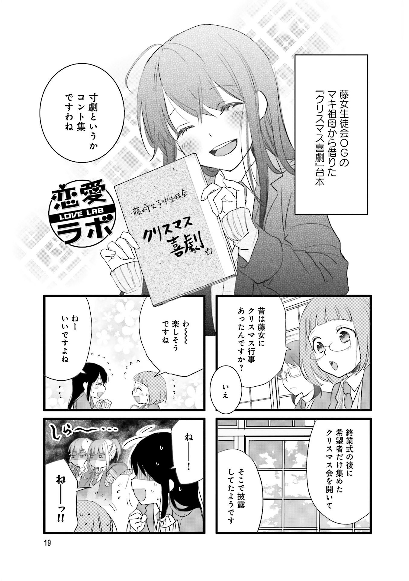 Renai Lab - 恋愛ラボ - Chapter VOLUME_13 - Page 21