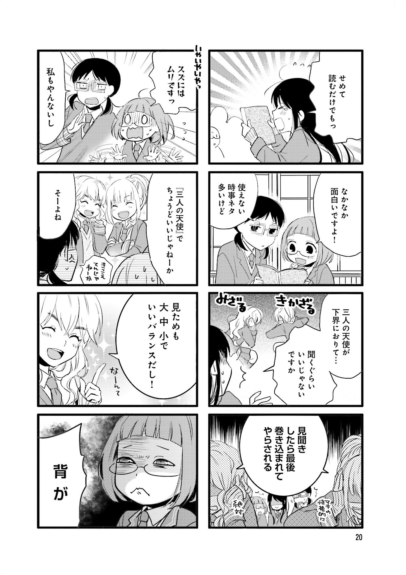 Renai Lab - 恋愛ラボ - Chapter VOLUME_13 - Page 22