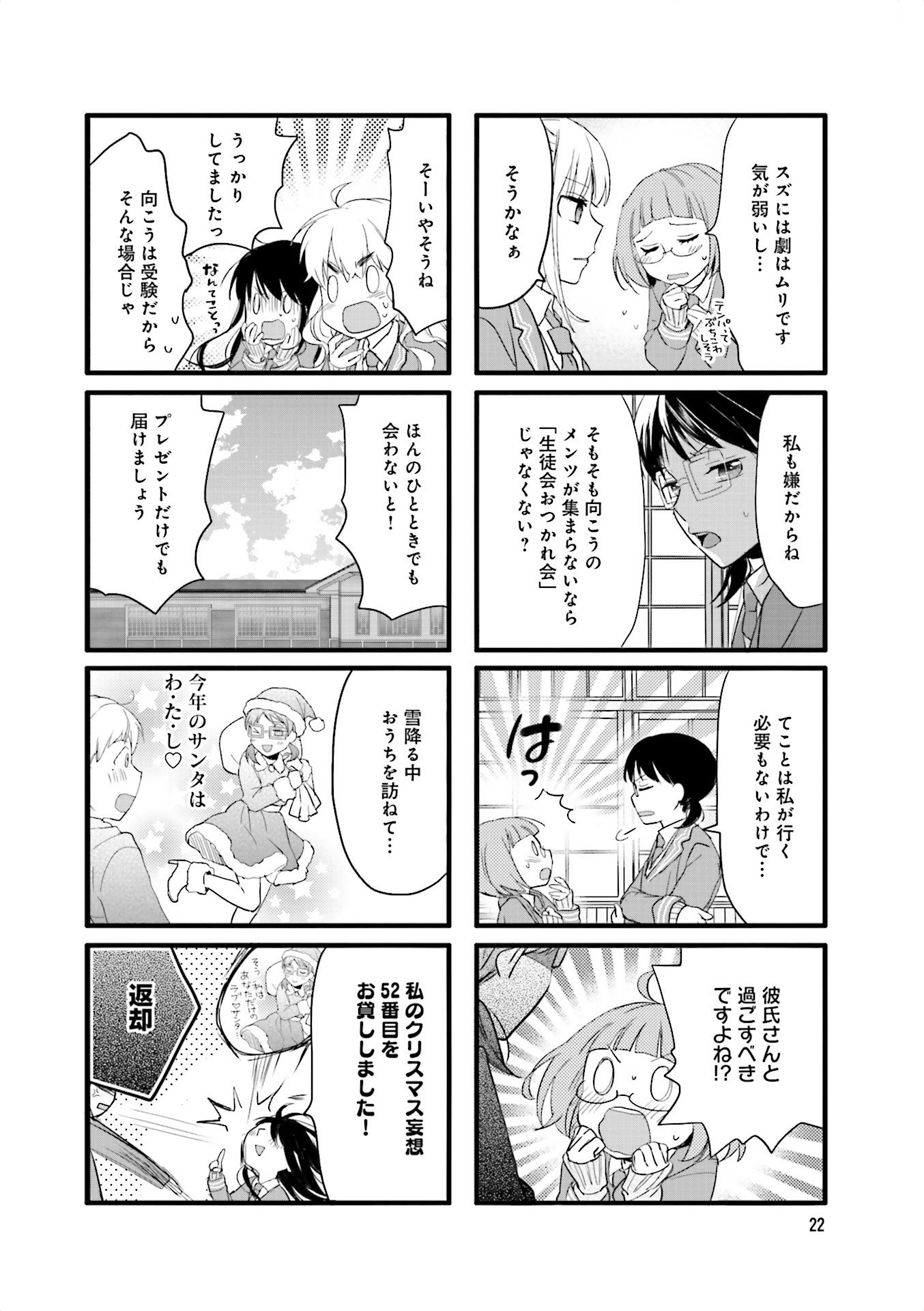 Renai Lab - 恋愛ラボ - Chapter VOLUME_13 - Page 24