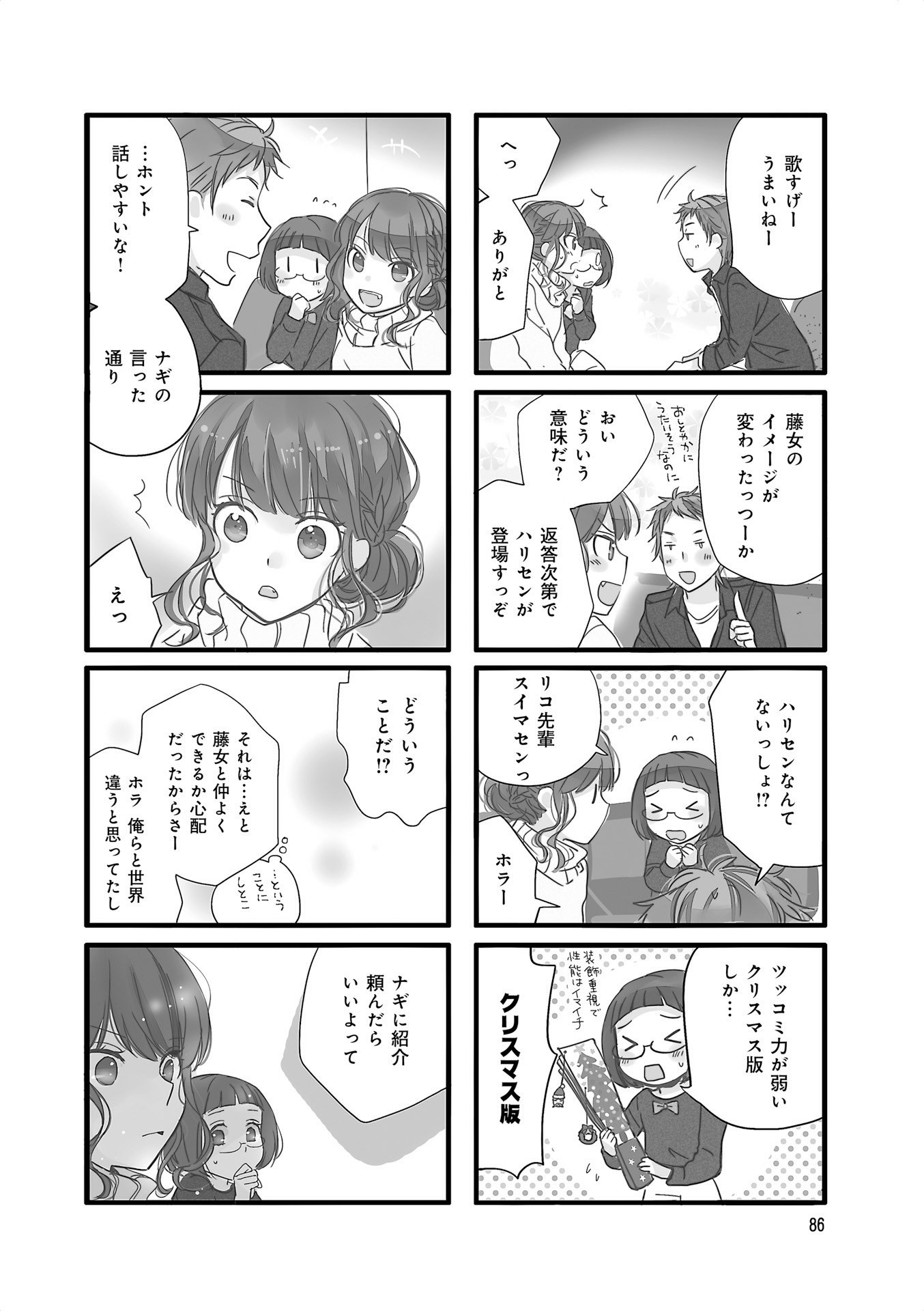 Renai Lab - 恋愛ラボ - Chapter VOLUME_13 - Page 88