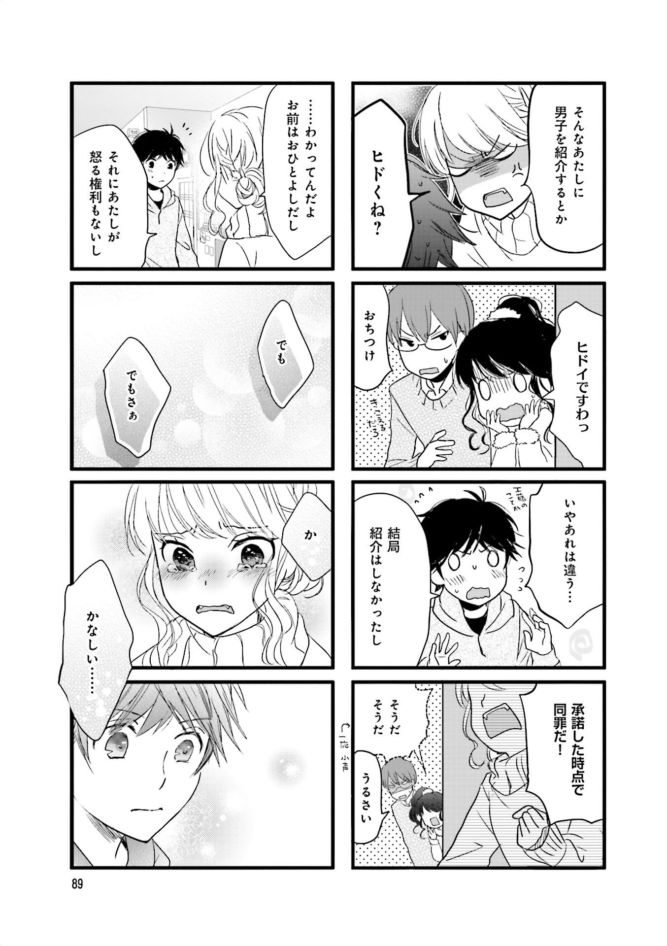 Renai Lab - 恋愛ラボ - Chapter VOLUME_13 - Page 91