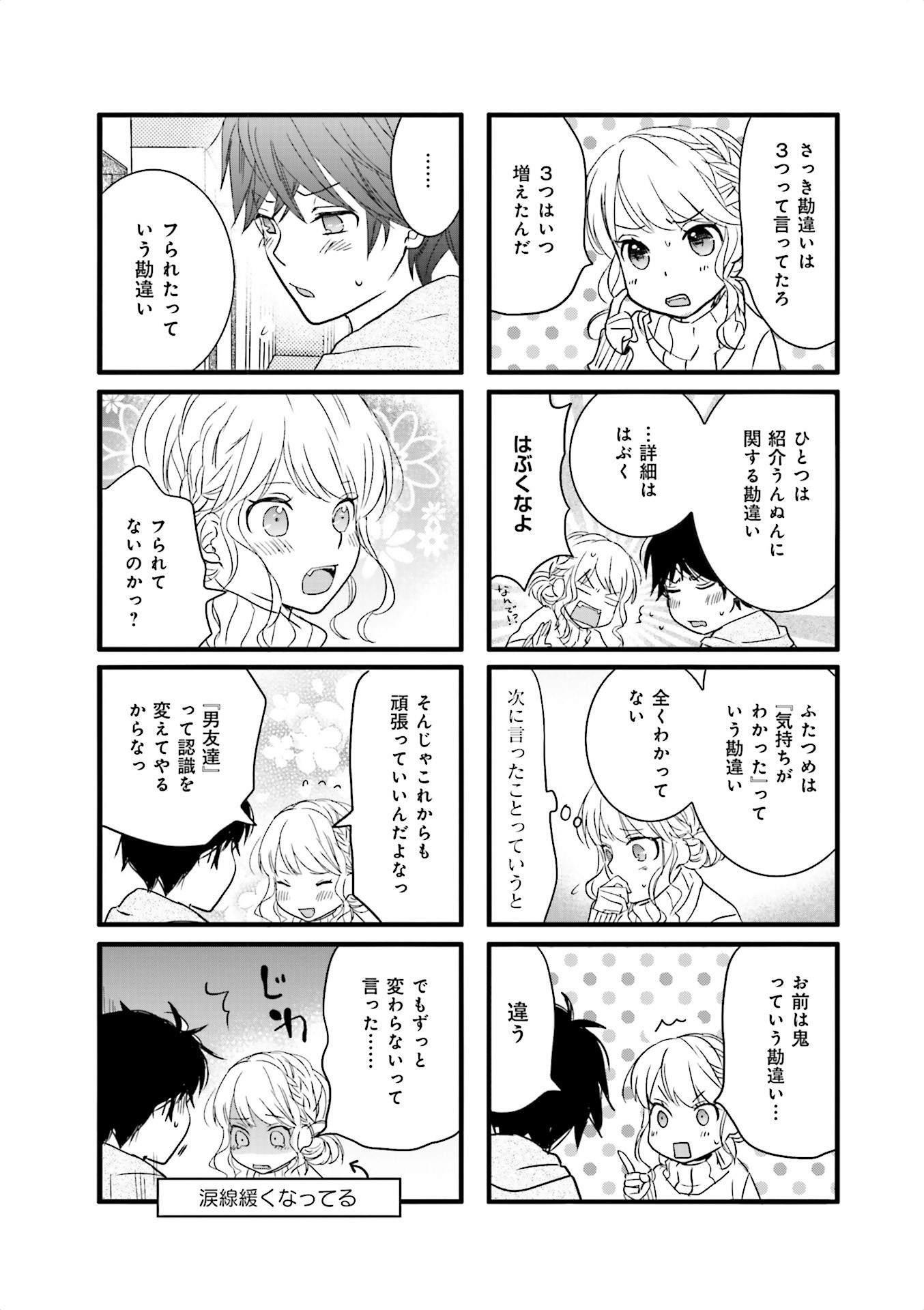 Renai Lab - 恋愛ラボ - Chapter VOLUME_13 - Page 93