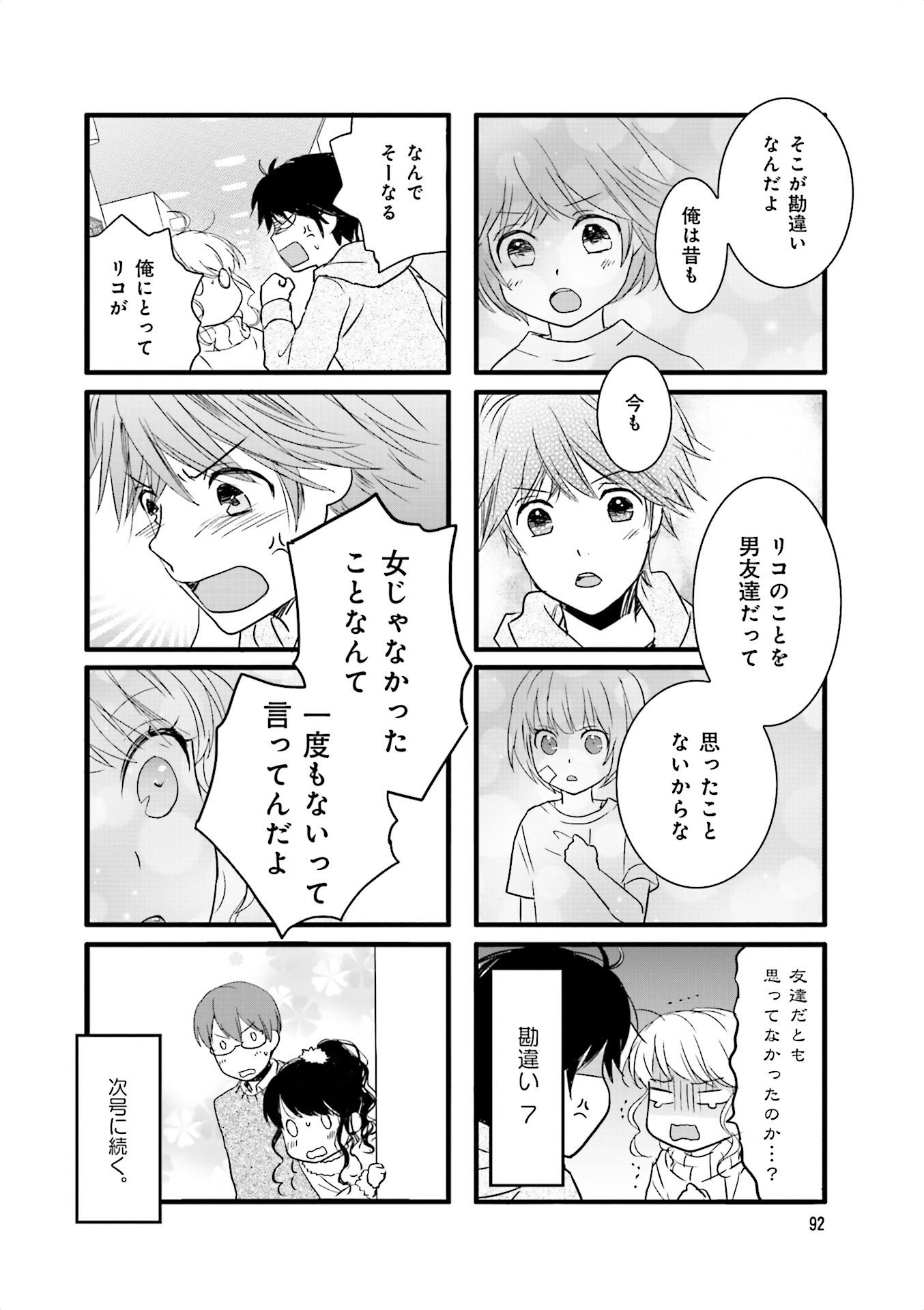 Renai Lab - 恋愛ラボ - Chapter VOLUME_13 - Page 94