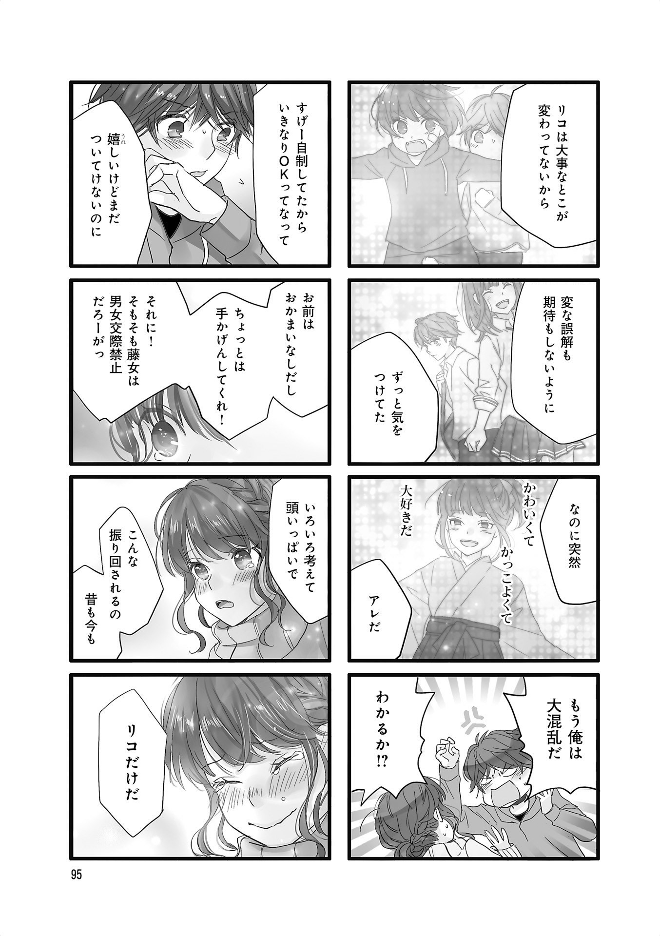 Renai Lab - 恋愛ラボ - Chapter VOLUME_13 - Page 97