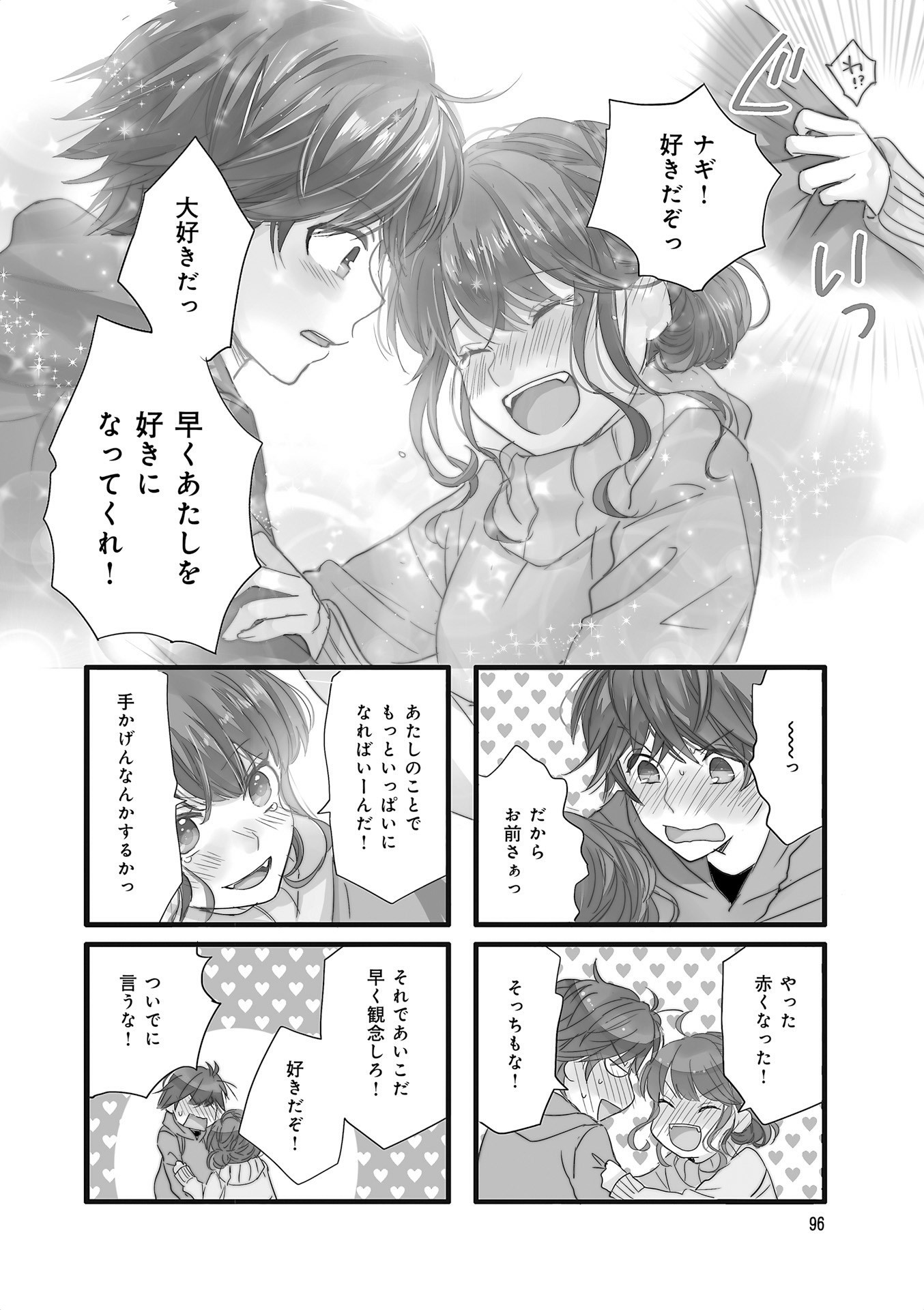 Renai Lab - 恋愛ラボ - Chapter VOLUME_13 - Page 98