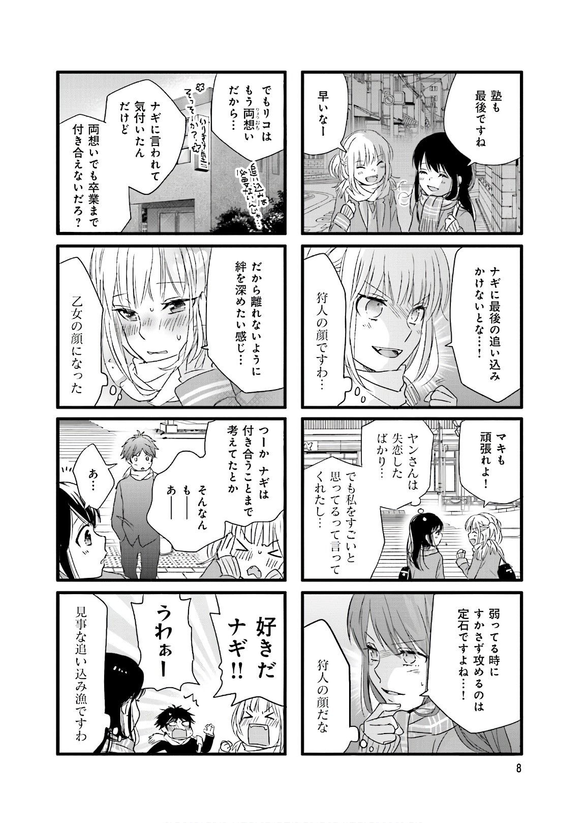 Renai Lab - 恋愛ラボ - Chapter VOLUME_14 - Page 10