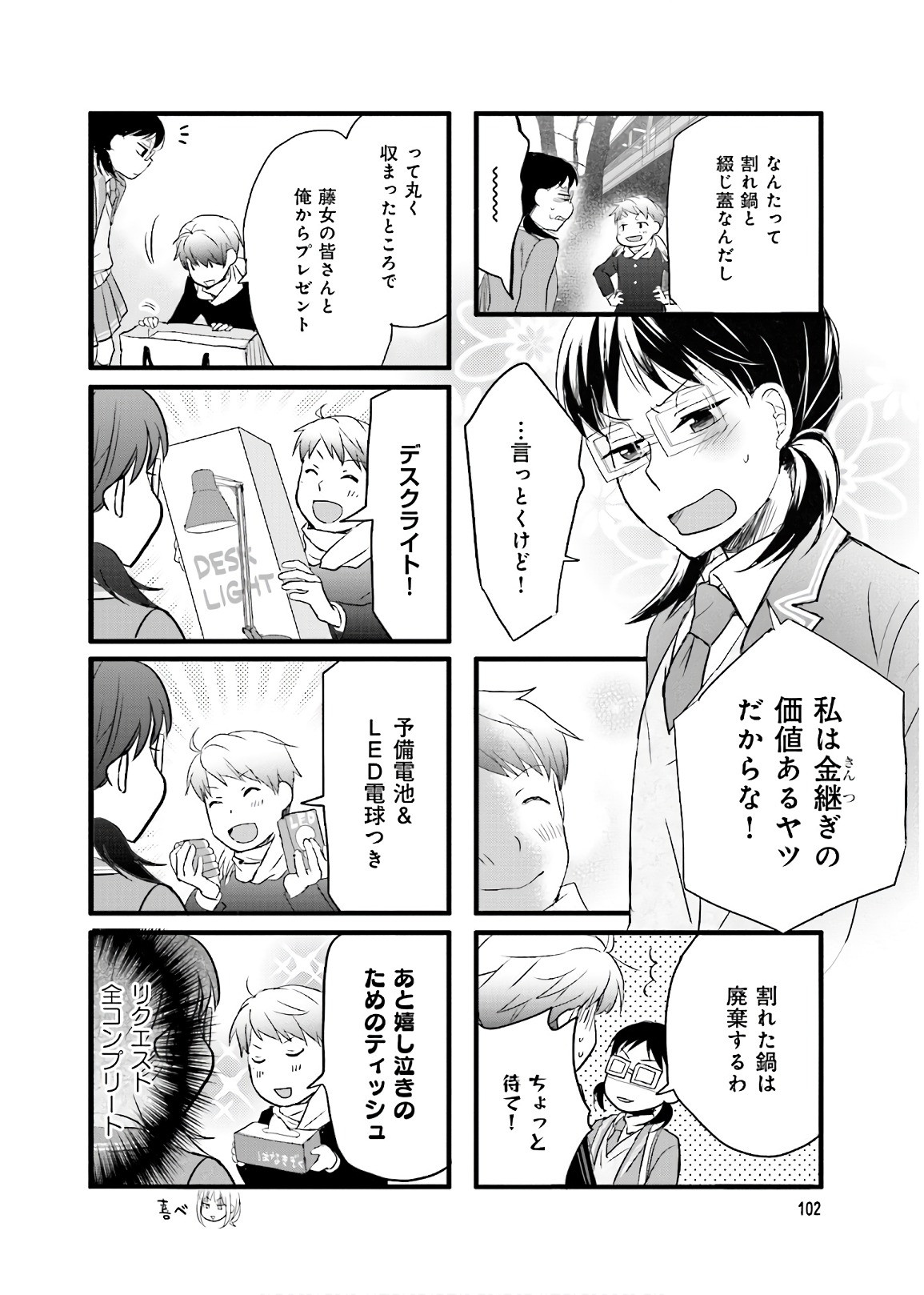 Renai Lab - 恋愛ラボ - Chapter VOLUME_14 - Page 104