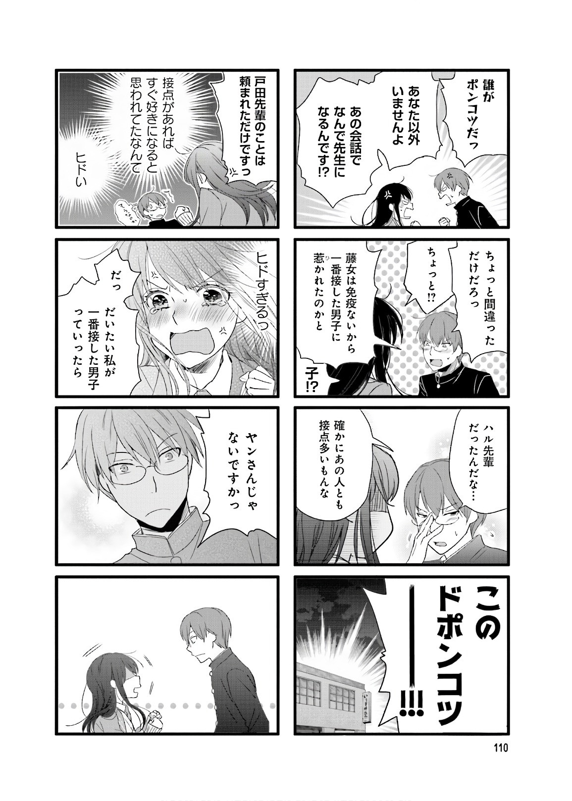 Renai Lab - 恋愛ラボ - Chapter VOLUME_14 - Page 112