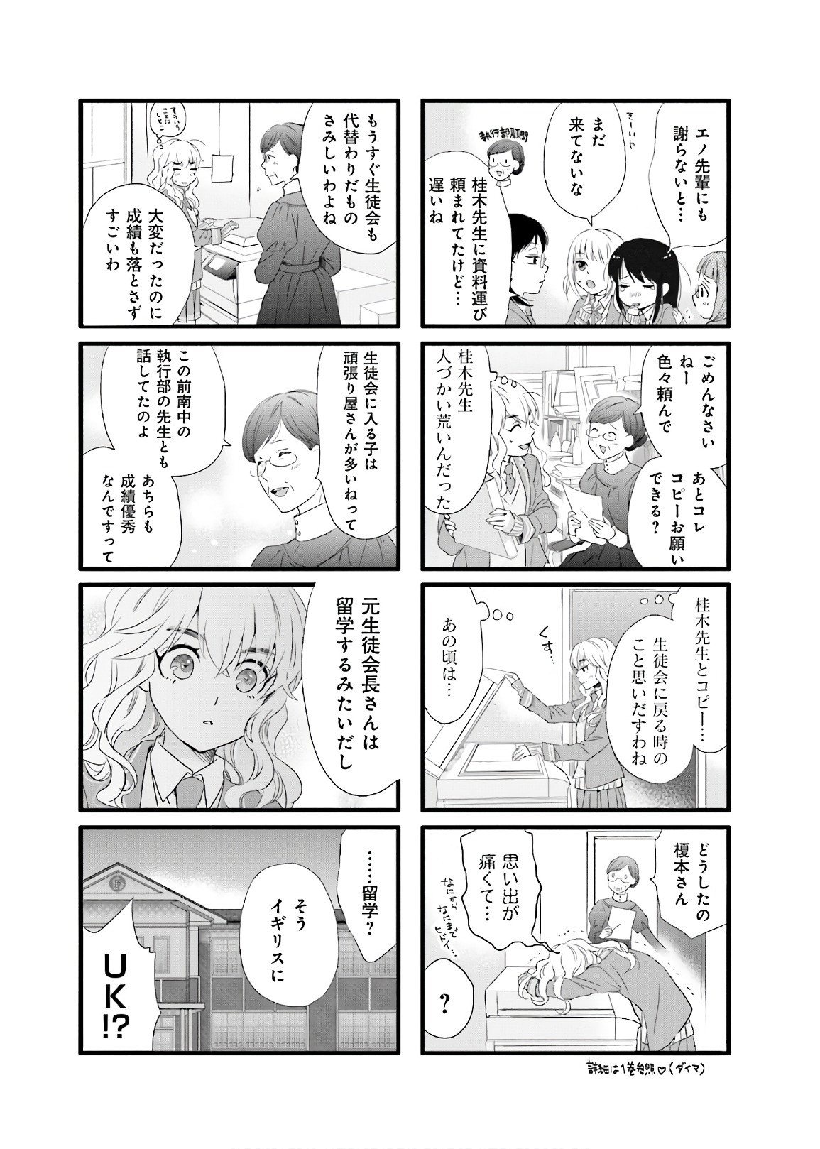 Renai Lab - 恋愛ラボ - Chapter VOLUME_14 - Page 114