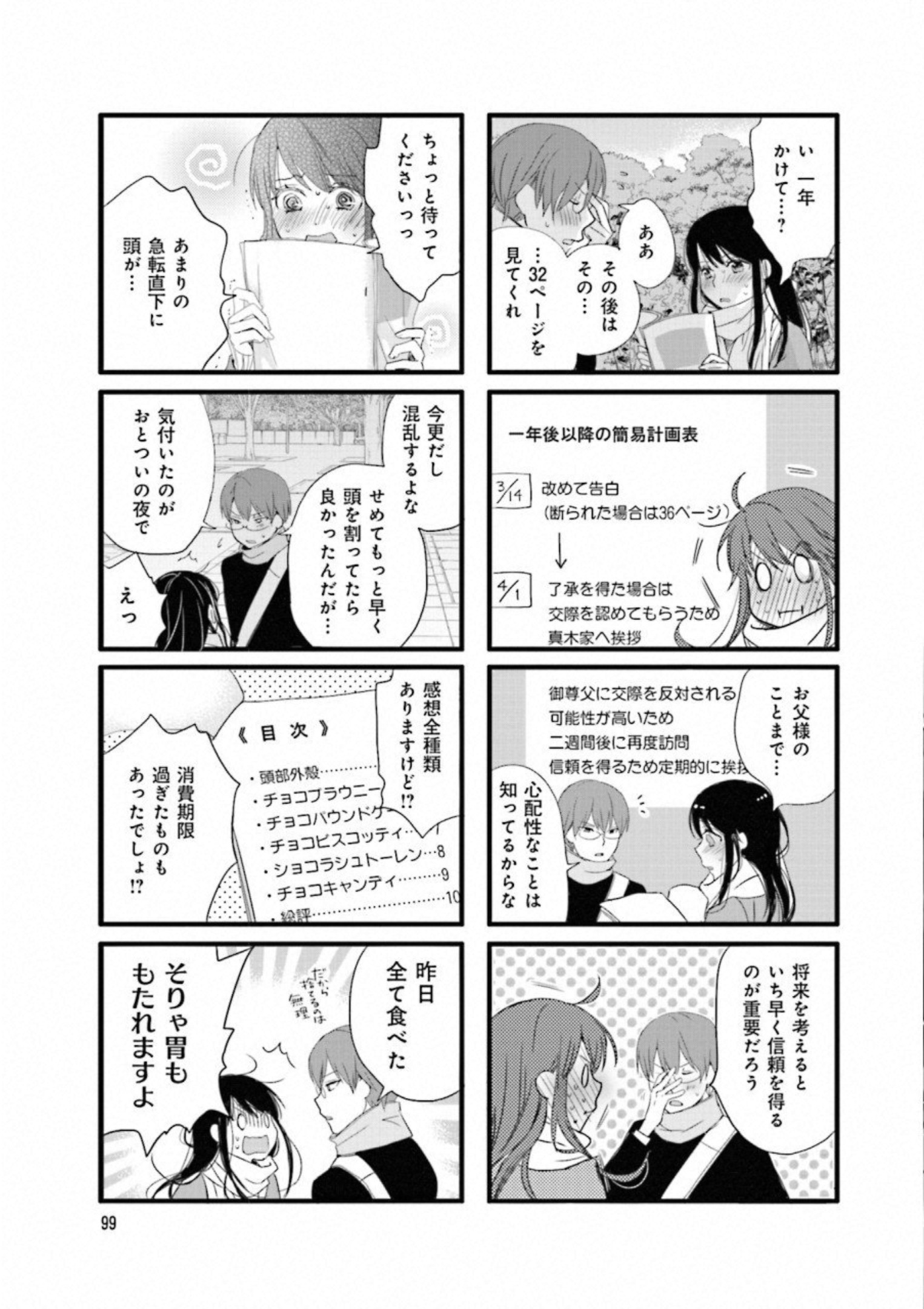 Renai Lab - 恋愛ラボ - Chapter VOLUME_15 - Page 101