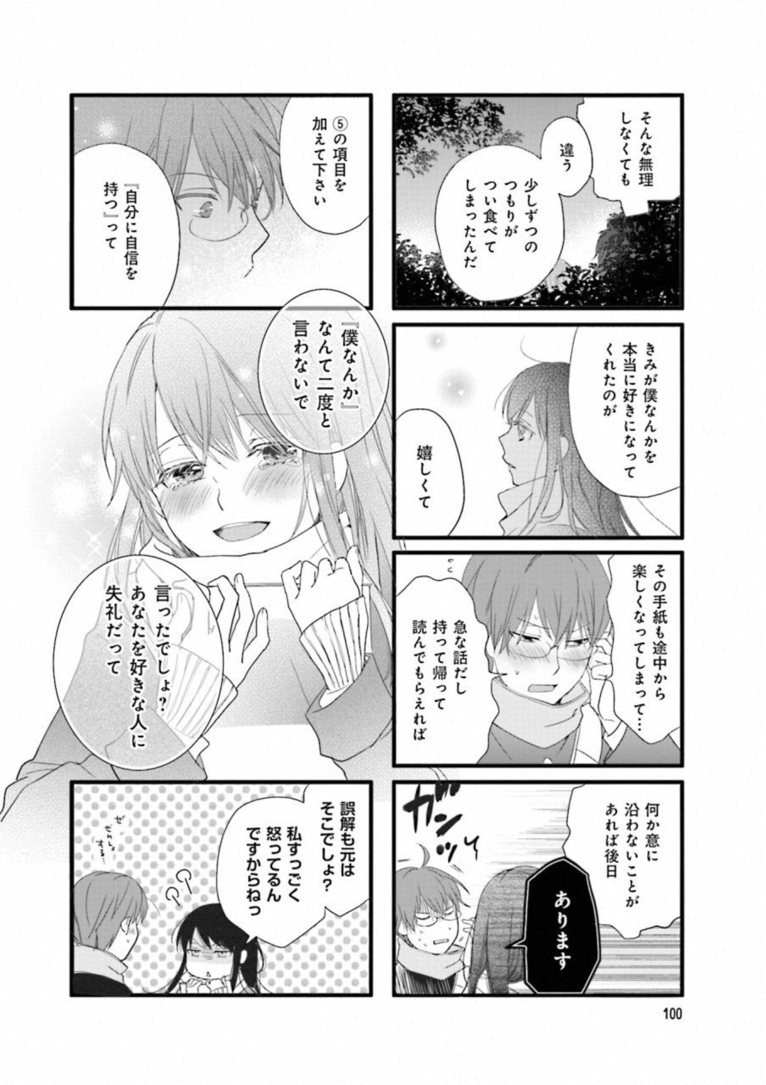 Renai Lab - 恋愛ラボ - Chapter VOLUME_15 - Page 102