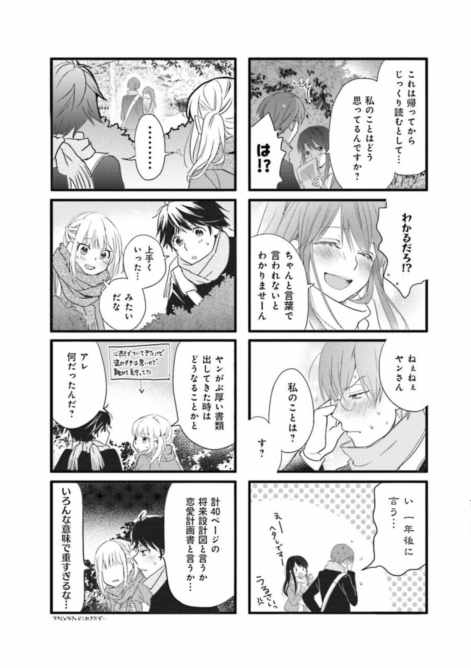 Renai Lab - 恋愛ラボ - Chapter VOLUME_15 - Page 103