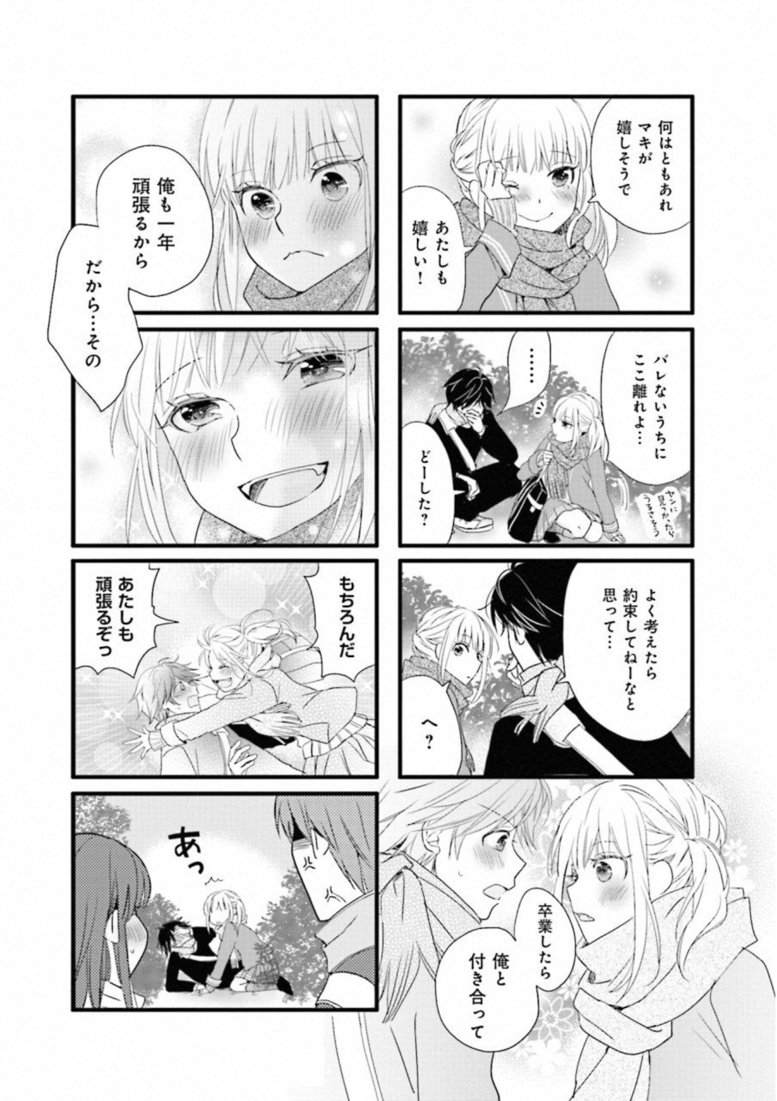 Renai Lab - 恋愛ラボ - Chapter VOLUME_15 - Page 104