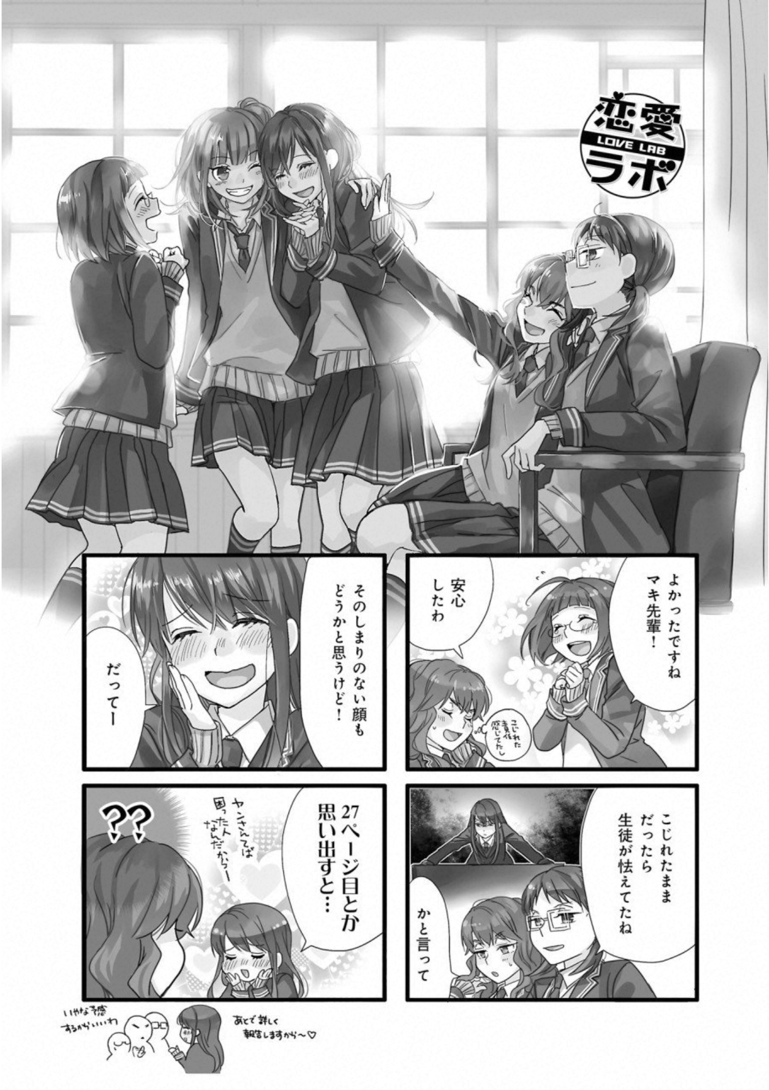 Renai Lab - 恋愛ラボ - Chapter VOLUME_15 - Page 107