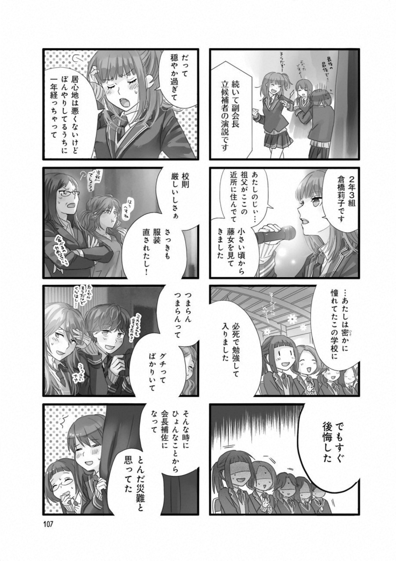 Renai Lab - 恋愛ラボ - Chapter VOLUME_15 - Page 109