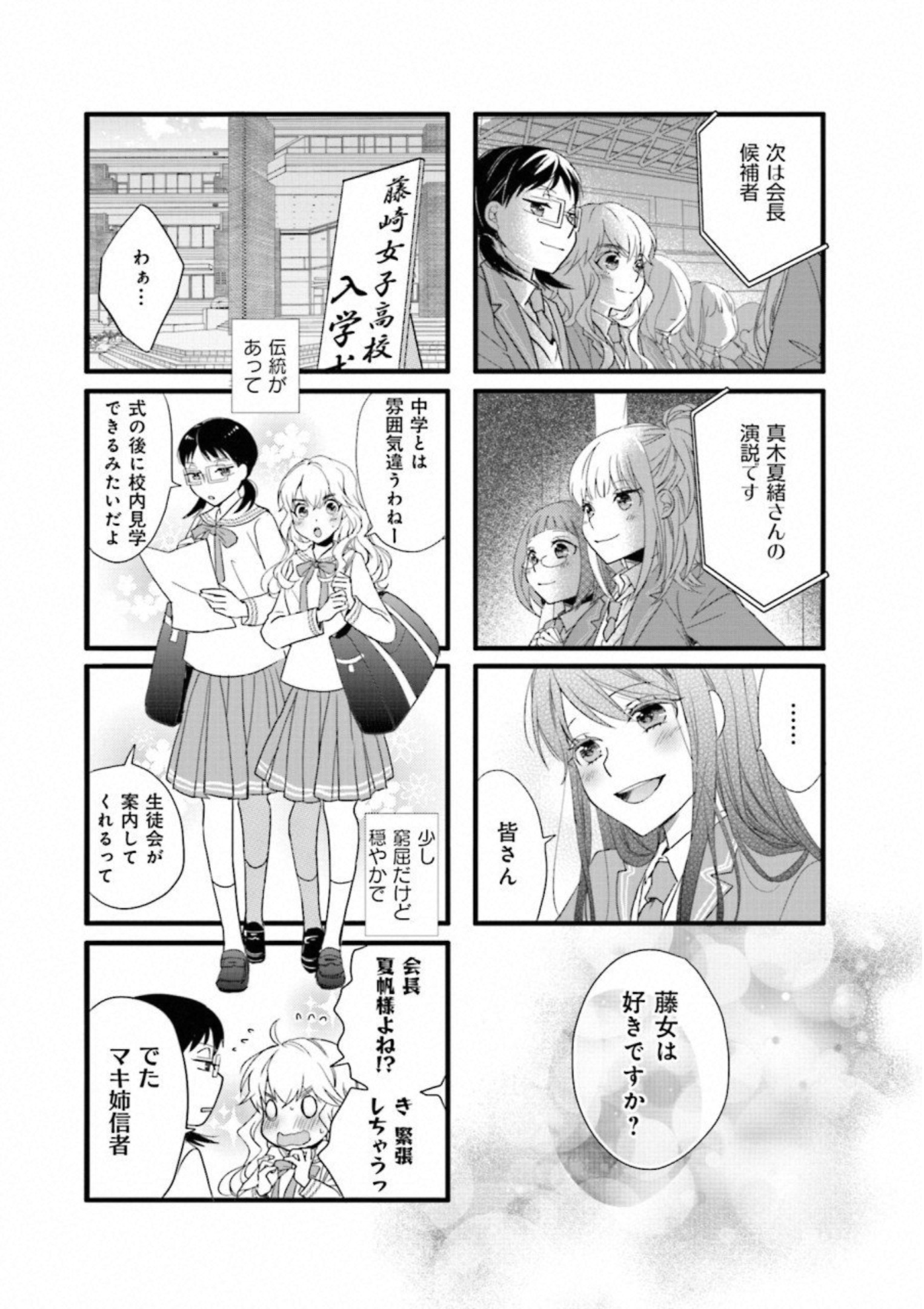 Renai Lab - 恋愛ラボ - Chapter VOLUME_15 - Page 112