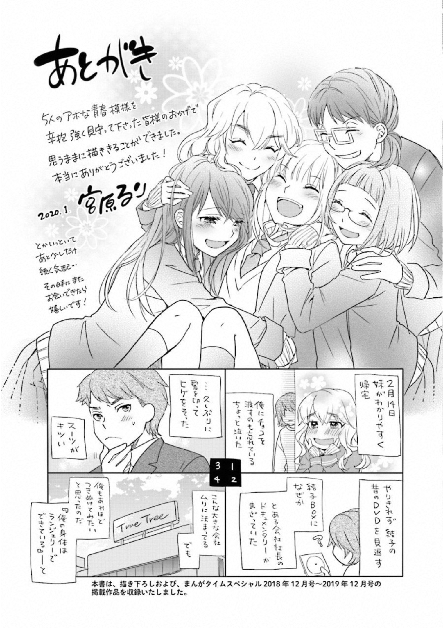 Renai Lab - 恋愛ラボ - Chapter VOLUME_15 - Page 115