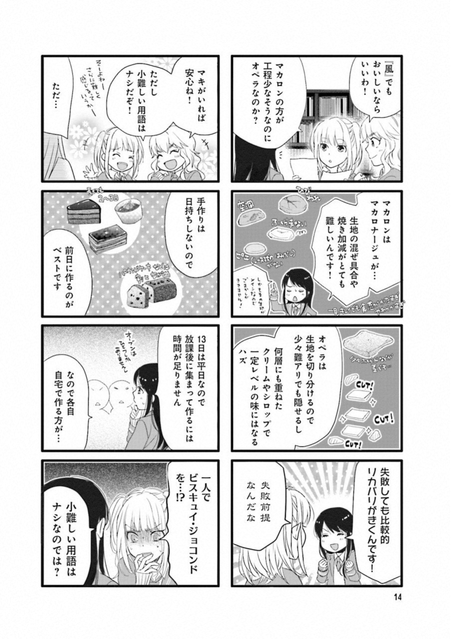 Renai Lab - 恋愛ラボ - Chapter VOLUME_15 - Page 16