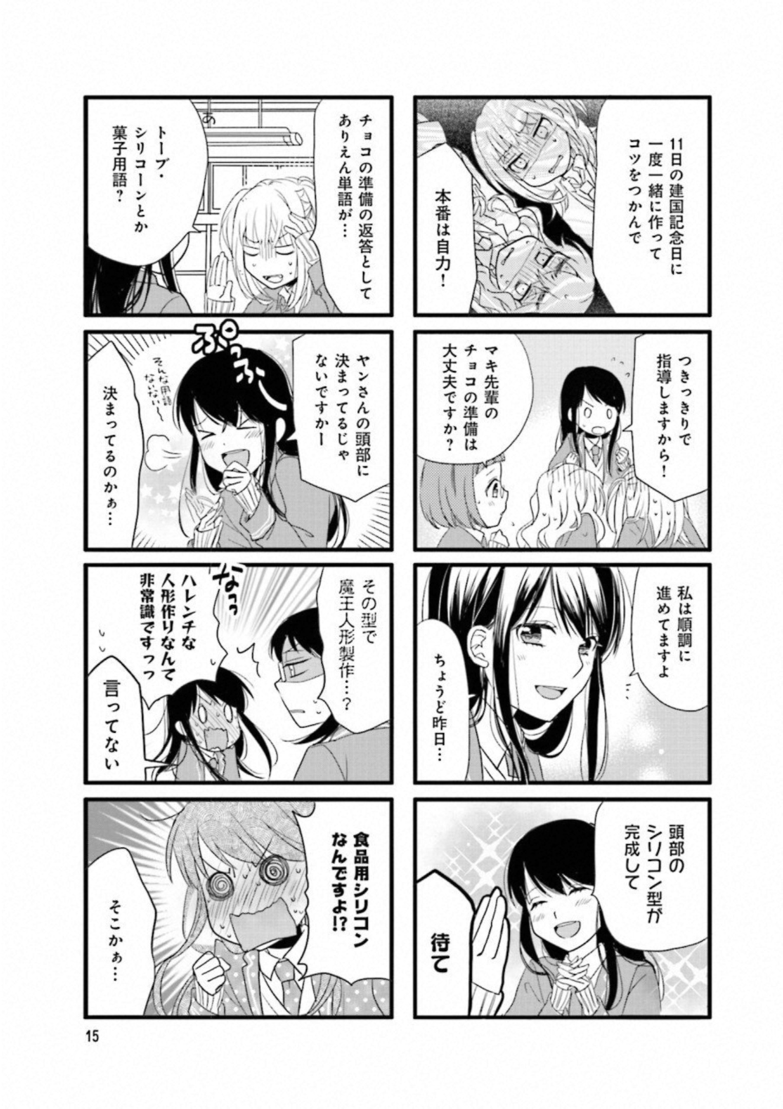 Renai Lab - 恋愛ラボ - Chapter VOLUME_15 - Page 17