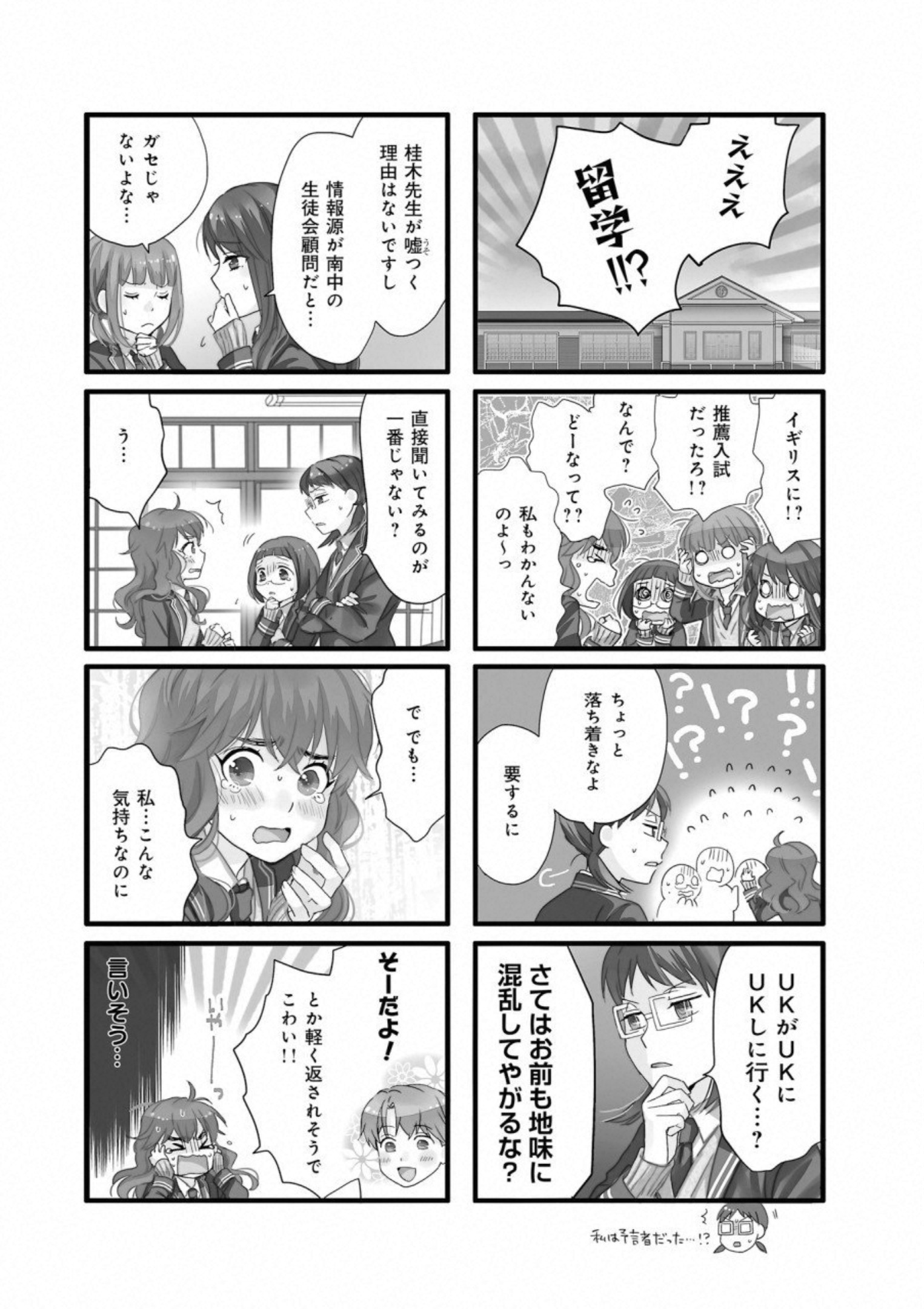 Renai Lab - 恋愛ラボ - Chapter VOLUME_15 - Page 6