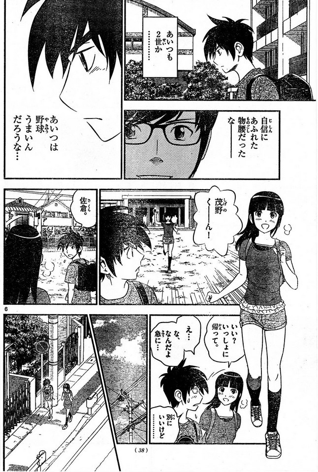 Major 2nd - メジャーセカンド - Chapter 002 - Page 6