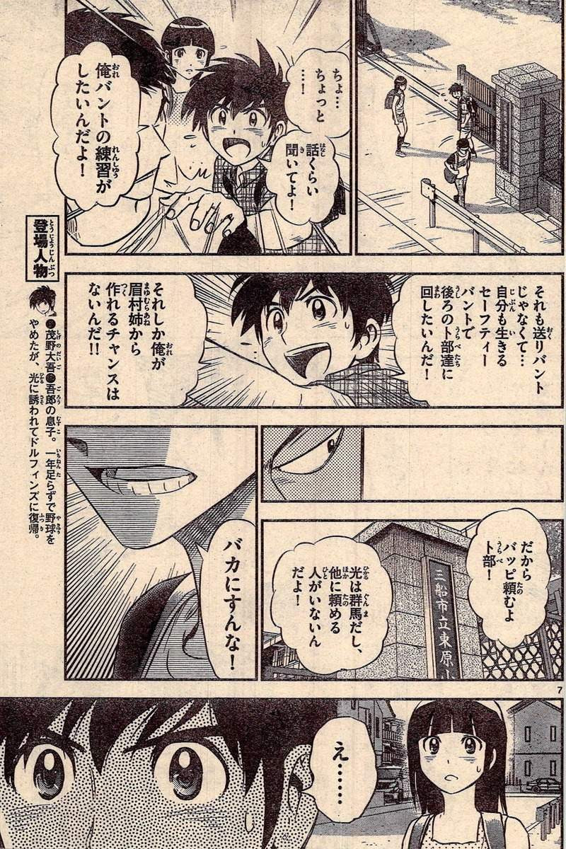 Major 2nd - メジャーセカンド - Chapter 056 - Page 7