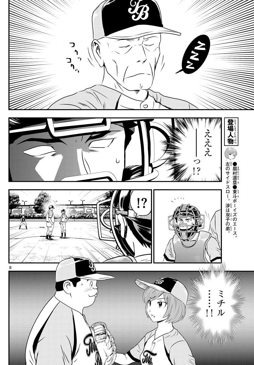 Major 2nd - メジャーセカンド - Chapter 060 - Page 8