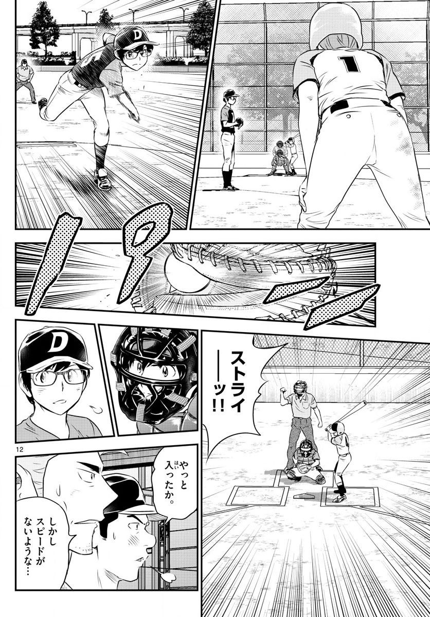 Major 2nd - メジャーセカンド - Chapter 061 - Page 12