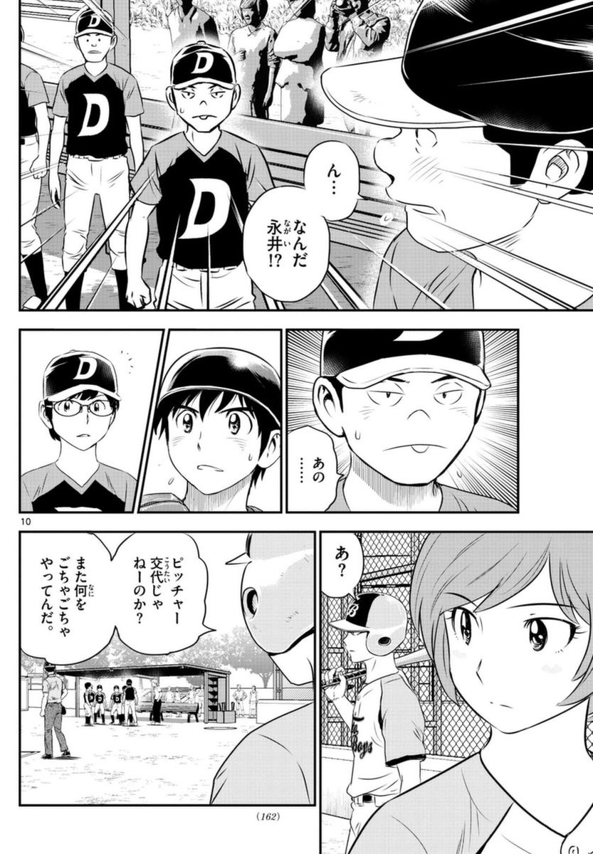 Major 2nd - メジャーセカンド - Chapter 062 - Page 10