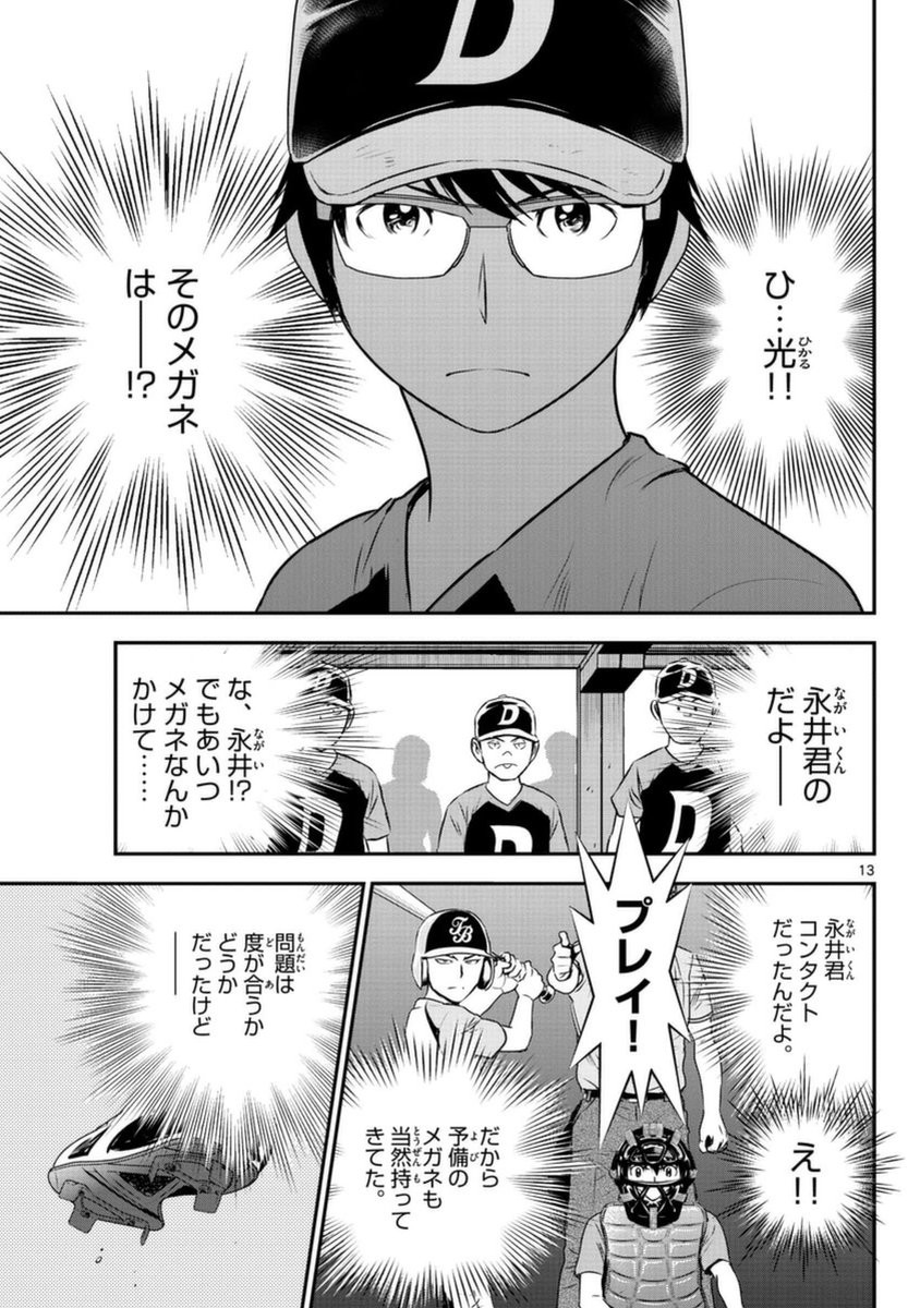 Major 2nd - メジャーセカンド - Chapter 062 - Page 13